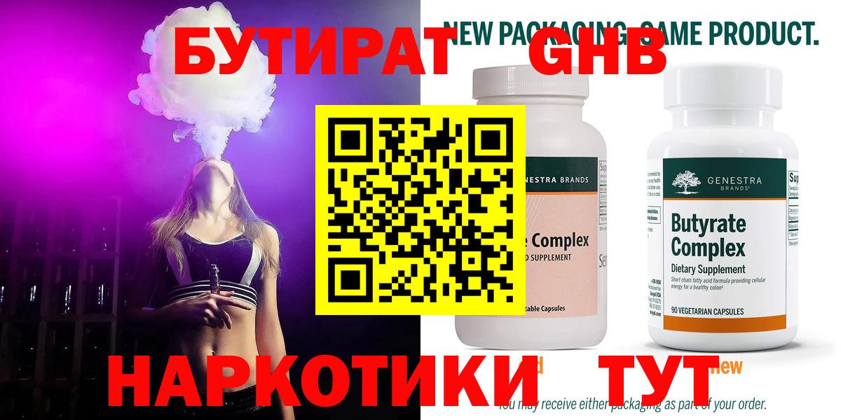 Бутират жидкий экстази  Вход с VPN  Владивосток 