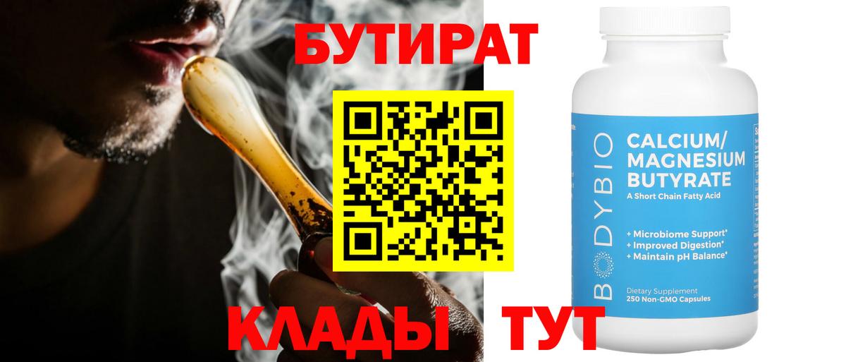 Бутират буратино Владивосток