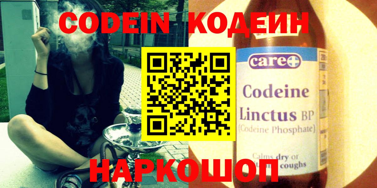 Кодеиновый сироп Lean Purple Drank  Вход с VPN  Codein Purple Drank  Владивосток 