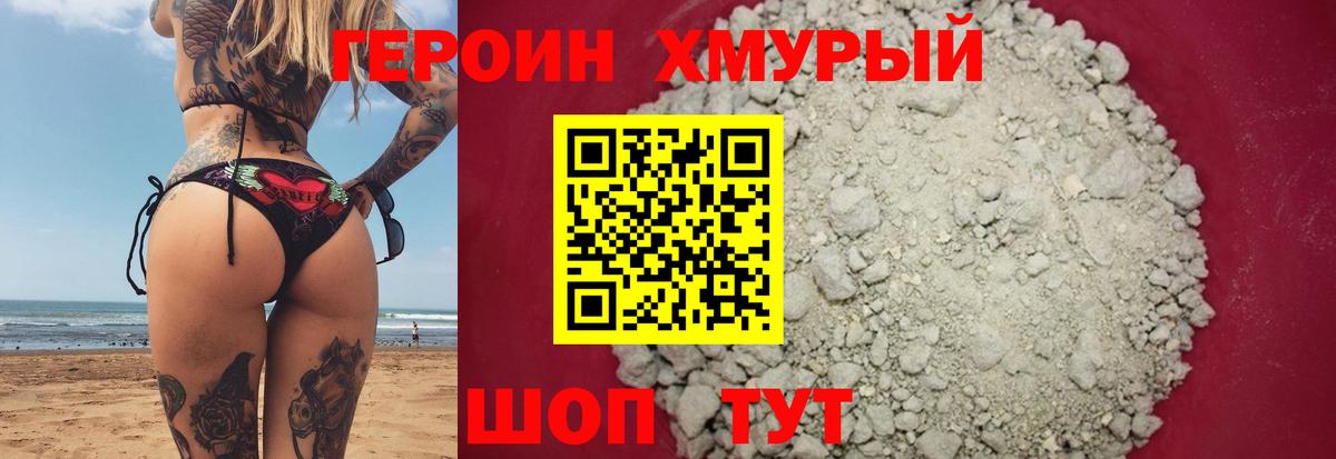 ГЕРОИН VHQ  Вход с VPN  Владивосток 