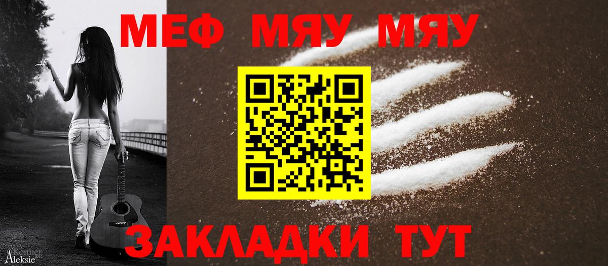 Меф мяу мяу мука Владивосток