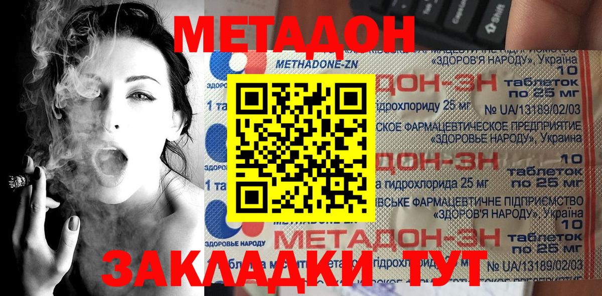 Метадон methadone  Вход с VPN  Владивосток  Метадон мёд 